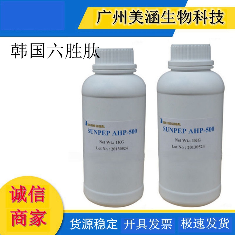 供应 原装 韩国 qu皱剂 六胜肽 六元胜肽（Areginine Essence）