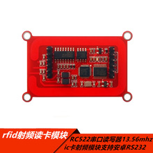 RFID读写器485 射频识别模块RC522读卡模块13.56mhz IC卡标签Y13R