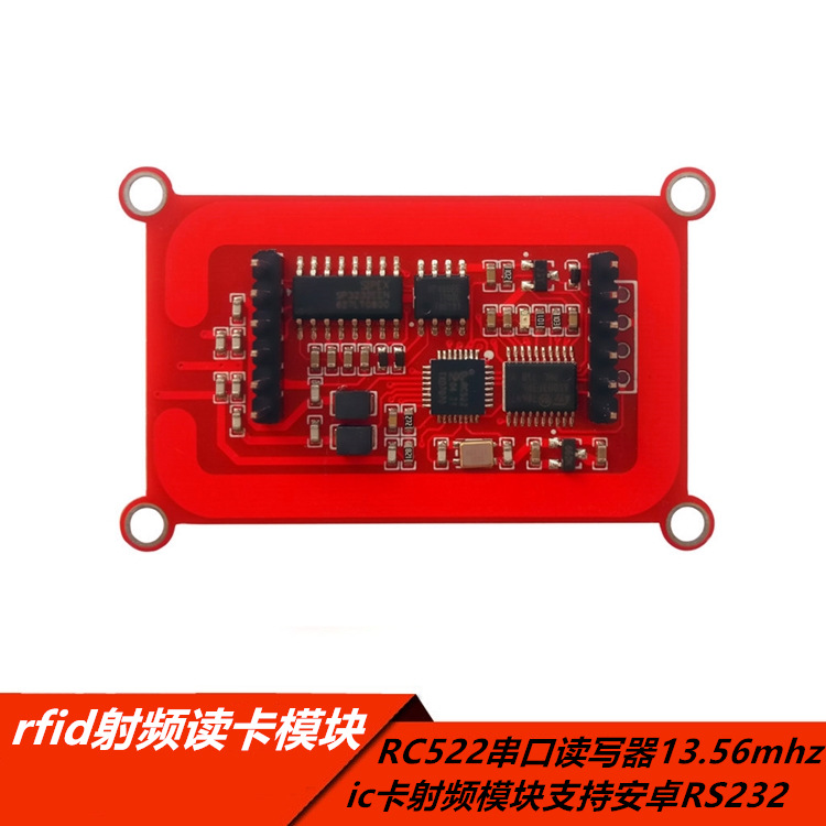 RFID读写器485 射频识别模块RC522读卡模块13.56mhz IC卡标签Y13R