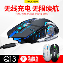 雷狼Q13充电无线鼠标 跨境静音游戏发光机械笔记本台式电脑电竞鼠