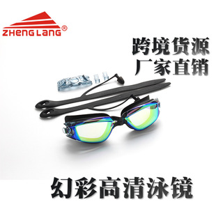 Zhenglang swimming goggles magic color high-definition silicone adult men's and women's diving goggles cross-border manufacturers wholesale Amazon