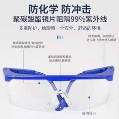 Safety goggles protective goggles educational tool dust-proof impact-proof splash-proof protective goggles laboratory protective goggles