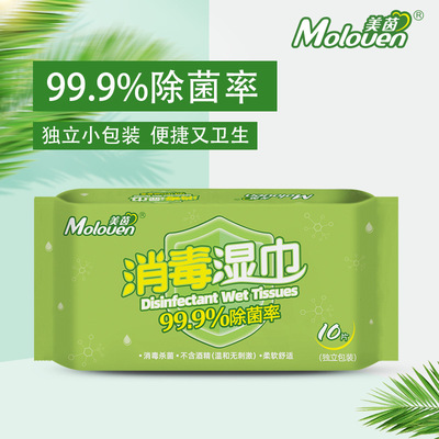 美茵濕巾消毒濕紙巾99%除菌滅菌10片裝多用途殺滅細菌廠家直銷價