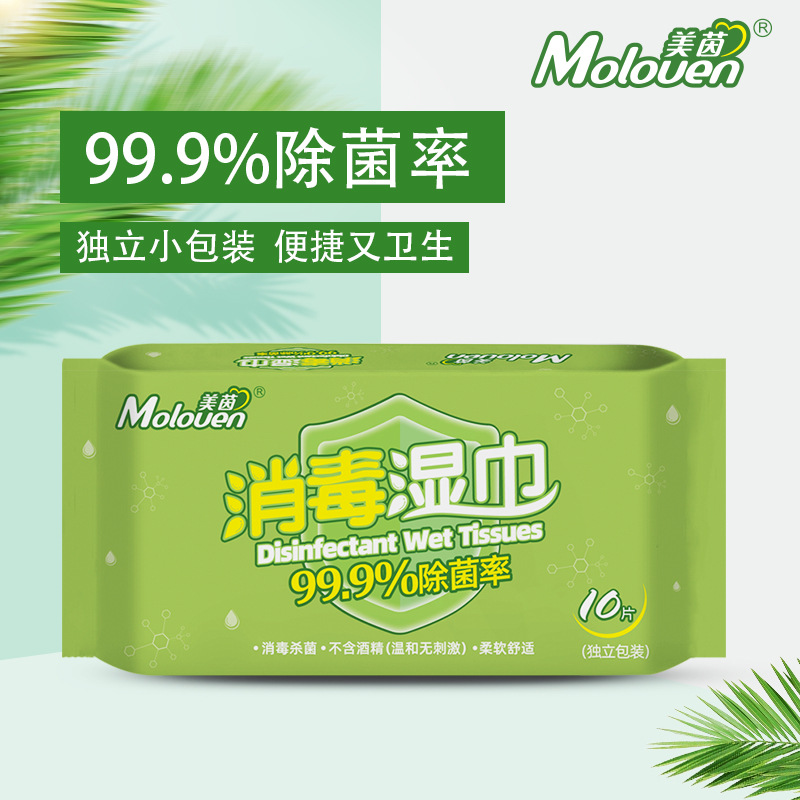 美茵濕巾消毒濕紙巾99%除菌滅菌10片裝多用途殺滅細菌廠家直銷價