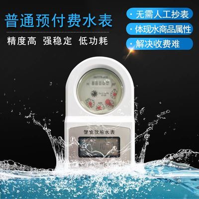 Завод продает IC Card Smart Water Meter Prepaid Water Meter Радиочастотный датчик датчика воды измеритель домашней карты IC Card Meter