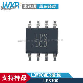 LPS100 SOP-8封装 充电器接口物理层IC