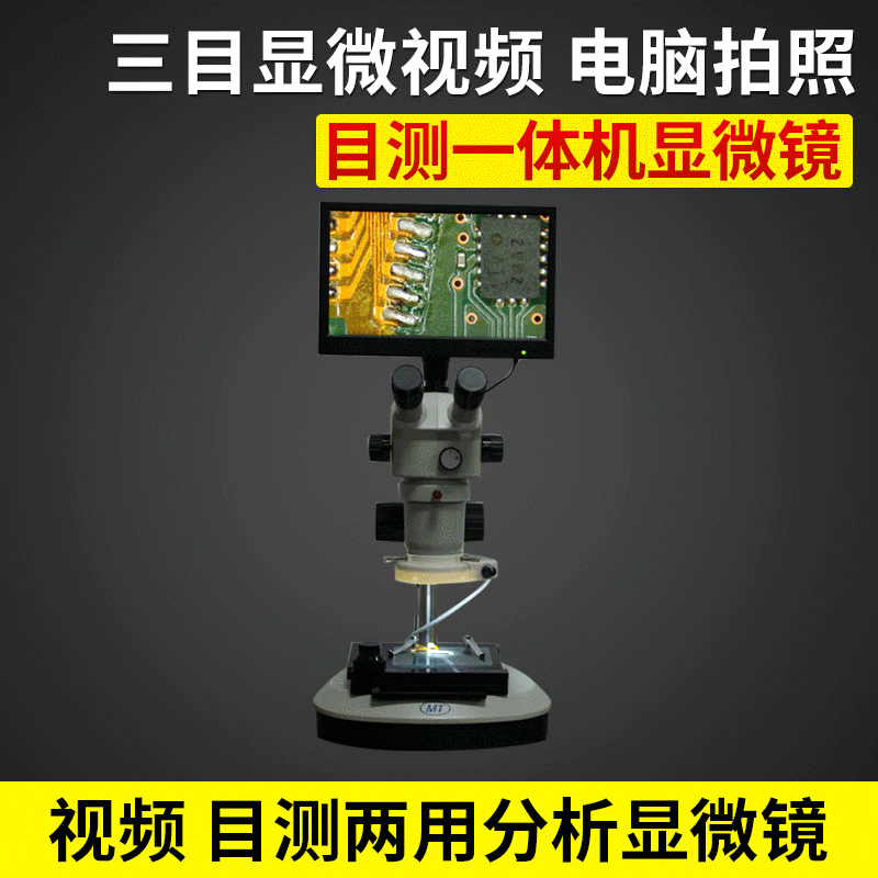专业直销 三目显微视频目测一体机显微镜 视频目测两用分析显微镜