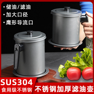 厨房带盖不锈钢油壶控油储油罐防漏过滤油瓶家用倒油瓶可定制