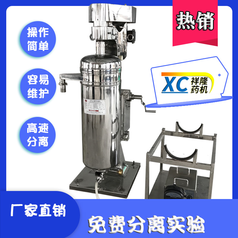 硅油油渣分离专用管式离心机 台式工业用GQ75管式离心分离机
