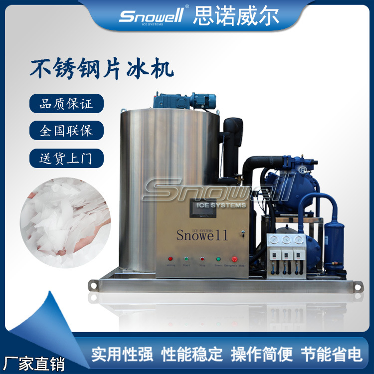6吨不锈钢海水片冰机 渔港码头水产海鲜冷冻保鲜制冰机谷轮压缩机