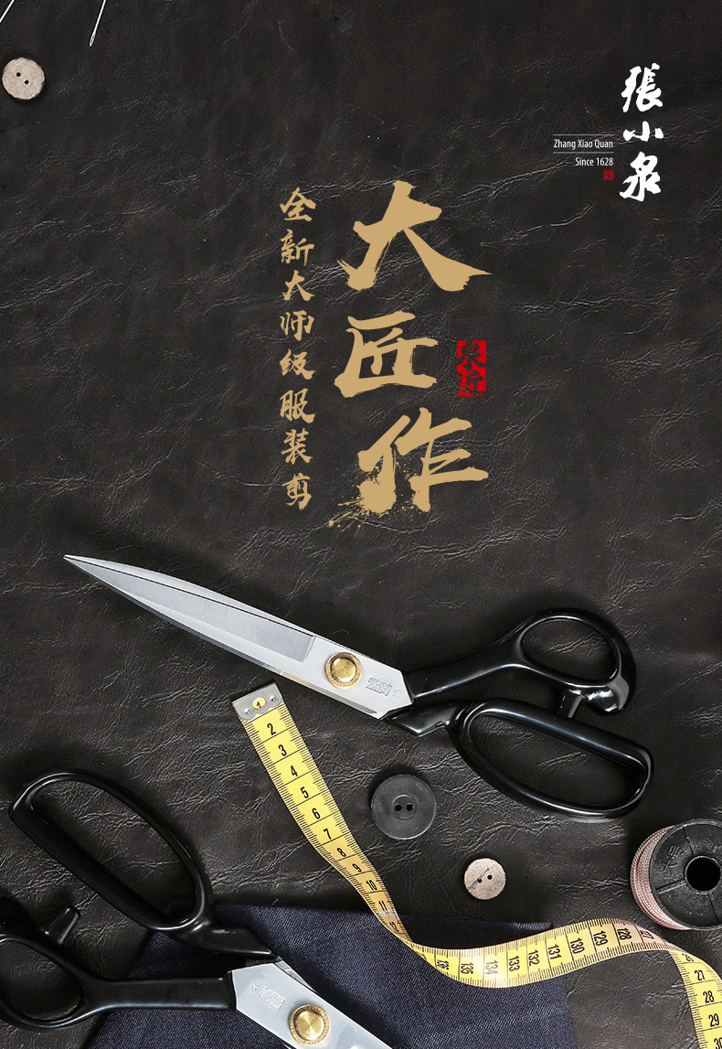 大匠作服装剪-详情_01