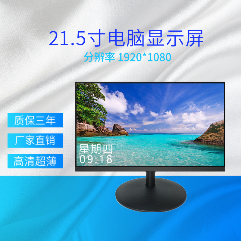 诚创21.5寸高清监视器 HDMI办公家用电脑显示器定制Logo