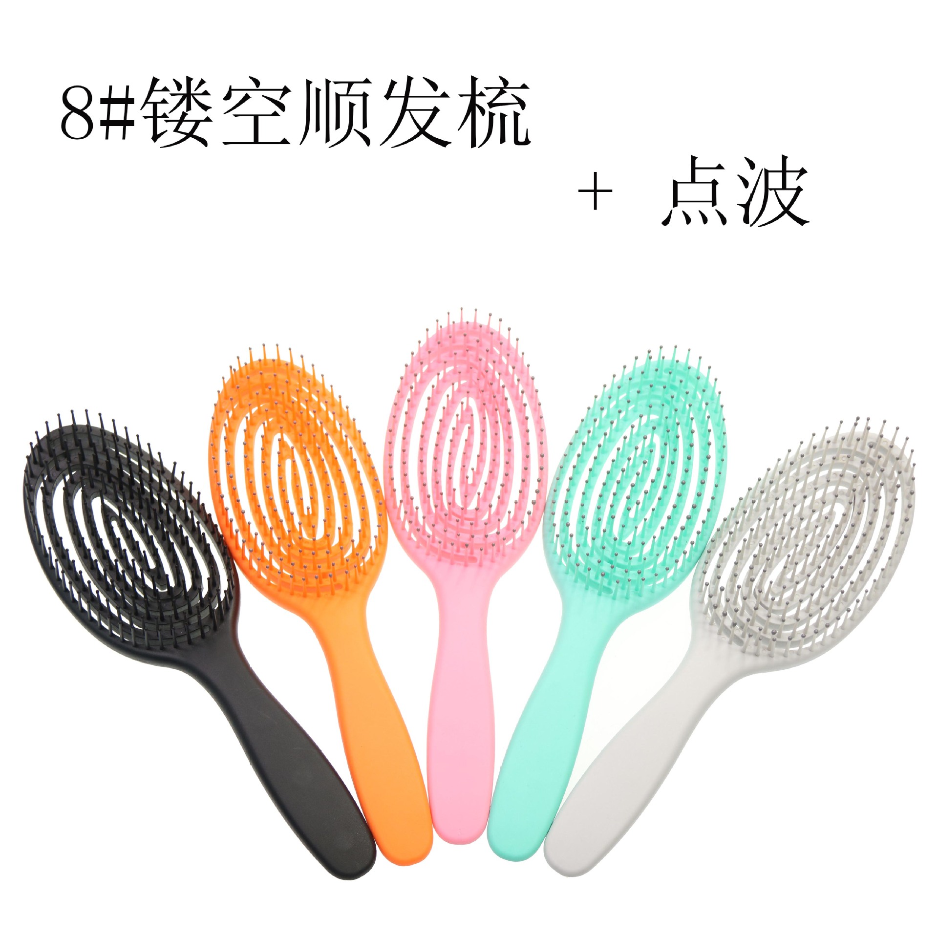 八爪梳8#八爪梳镂空弧形顺发按摩梳蚊香梳干湿两用梳