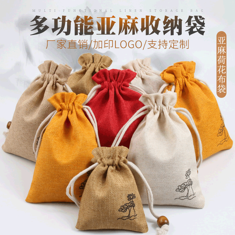 语香莲花包收纳袋束口袋麻布袋抽绳锦囊文玩袋盘珠袋