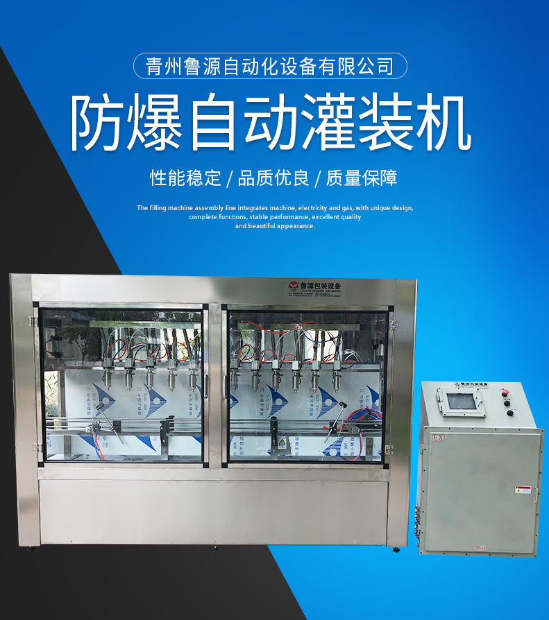 厂家现货ZLDG型全自动防爆酒精灌装机 车用尿素 防冻液 灌装设备