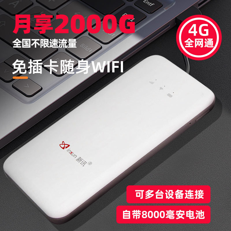 全网通4G不限速随身wifi免插卡便携式移动网络热点带充电宝可OEM|ru