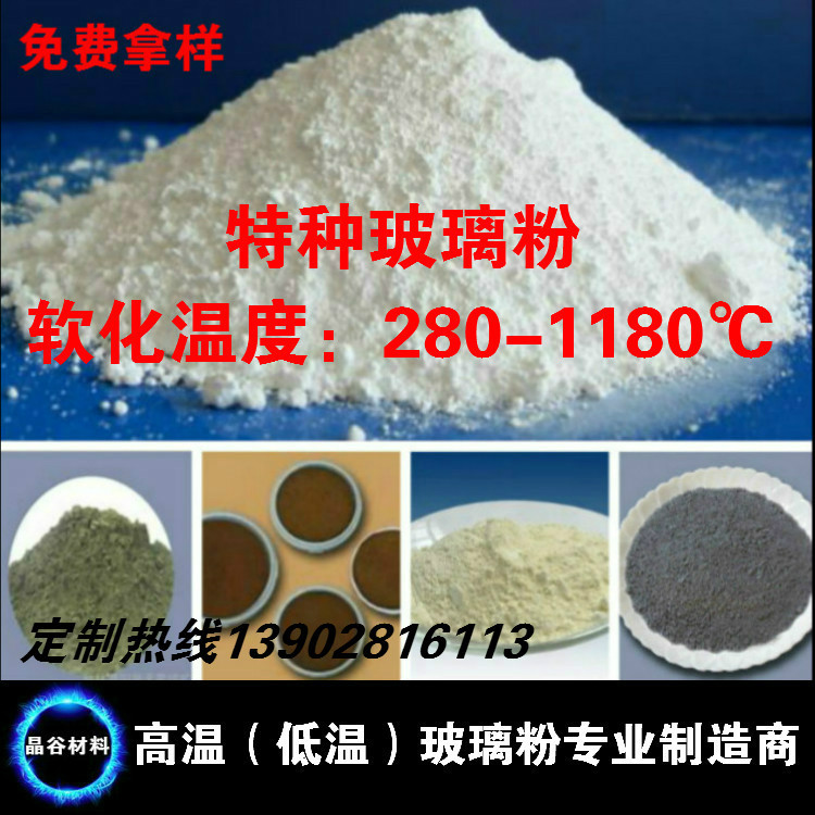 氧化铝氧化锆电子陶瓷烧结用低温玻璃粉 强度高 绝缘 收缩小