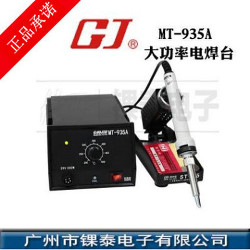 黄花(高洁) 无铅焊接专用电烙铁 大功率电焊台200W MT-935A