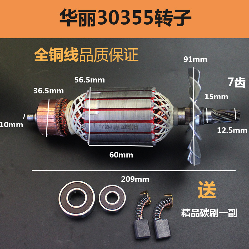 华丽30355S切割机转子355切割机转子350钢材机转子7齿精品转子