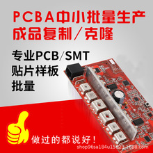 PCBA打样电路板抄板加工定制电路板smt焊接复制线路板批量