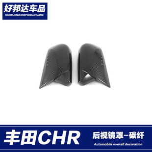 Suitable for Toyota Yize chr rearview mirror cover decorative sequins modified horn mirror protective cover Shell