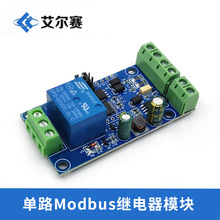 Modbus RTU 7-24V继电器模块 RS485/TTL 1路输入输出