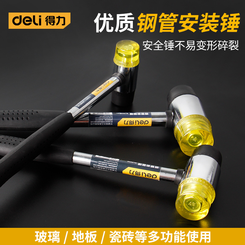 得力钢管柄地板安装锤橡胶锤小胶锤子橡皮锤尼龙锤榔头
