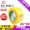 TaoBao Packing tape 4.5 Generous 3.3 transparent Sealing tape 220 pack Sealing tape