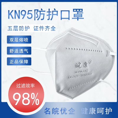 kn95达标无呼吸阀口罩 工业防飞沫放防尘n95防护双层熔喷口罩批发|ms