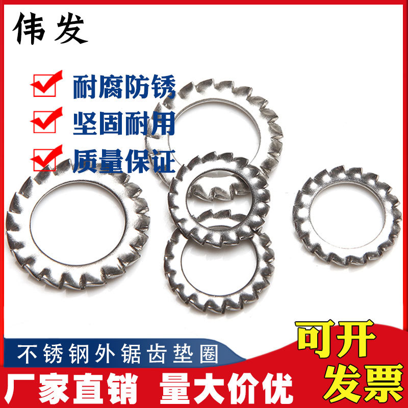 304不锈钢DIN6798A外锯齿锁紧垫圈 止动垫圈 多齿锁紧垫圈