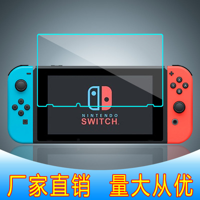 Switch钢化膜 NS高清贴膜任天堂Nintendo lite玻璃膜游戏机保护膜|ms