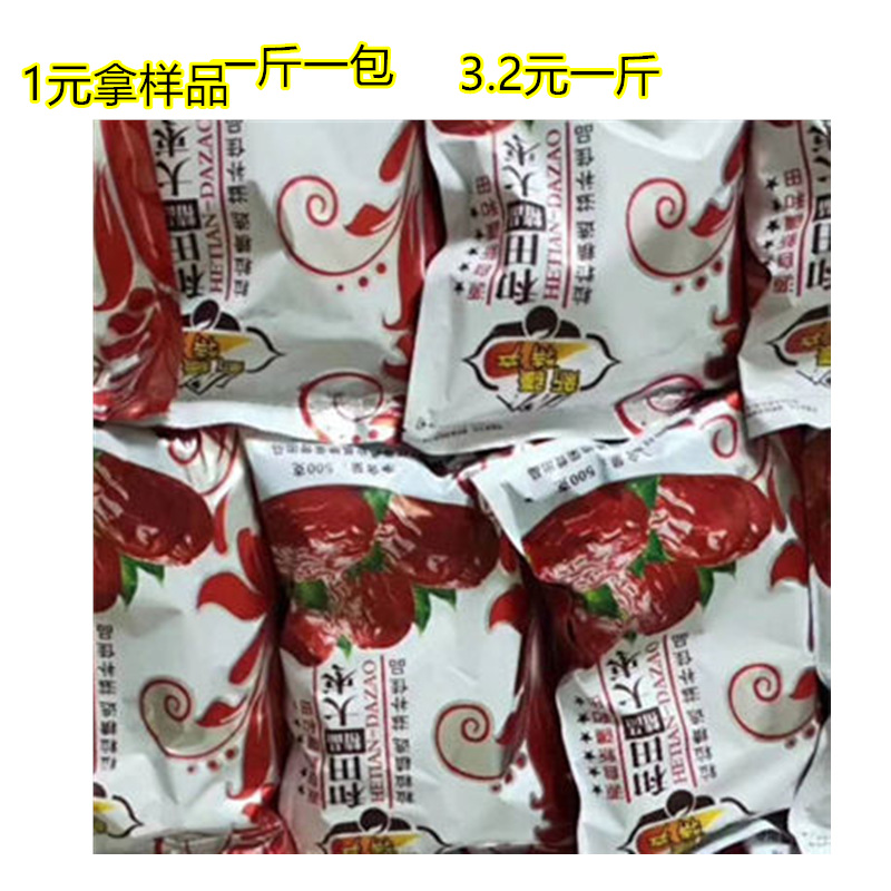 直销新疆特产和田大枣 皮皮枣散装干果地摊推广跑江湖|ru