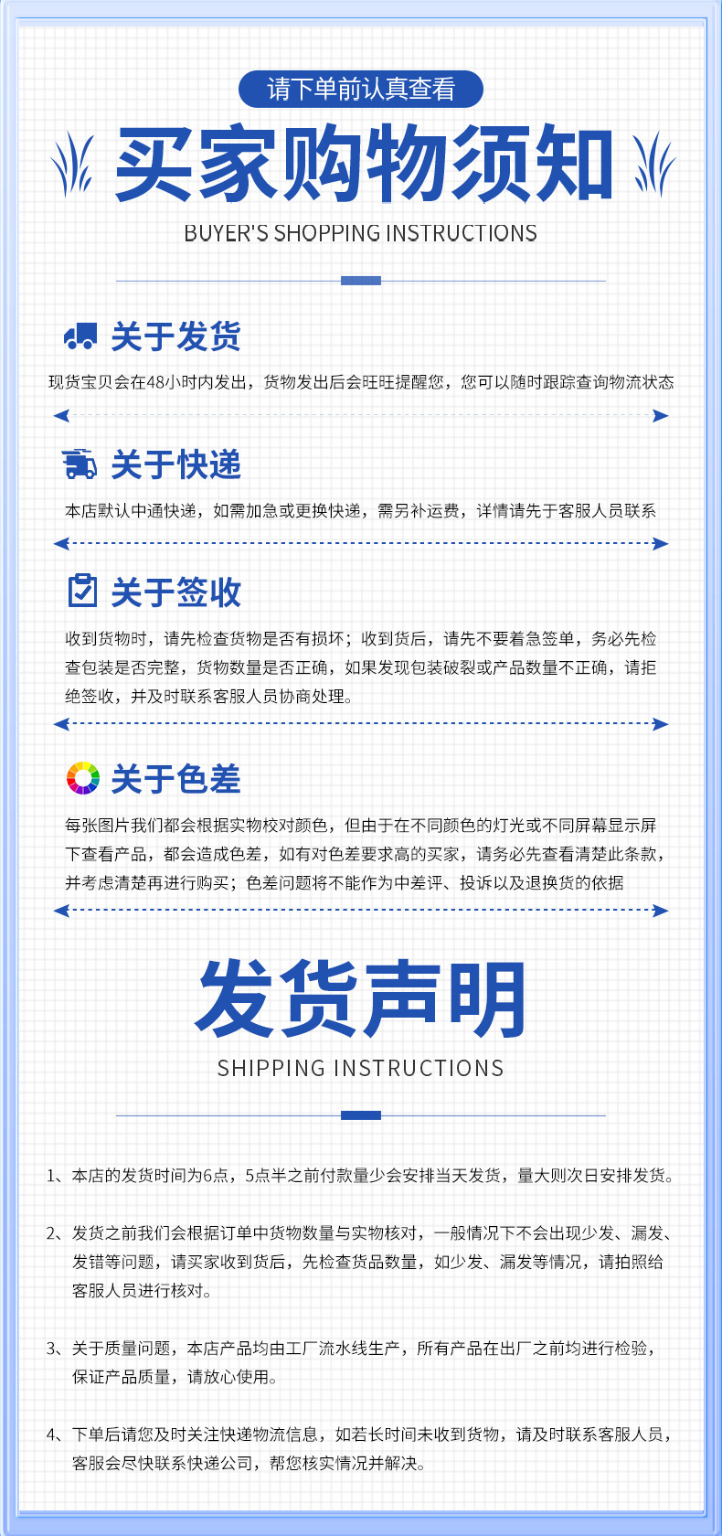 买家购物须知