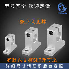 直线轴承卧式立式支架SK8/10/12/16支撑座圆轴3D打印机光轴固定座