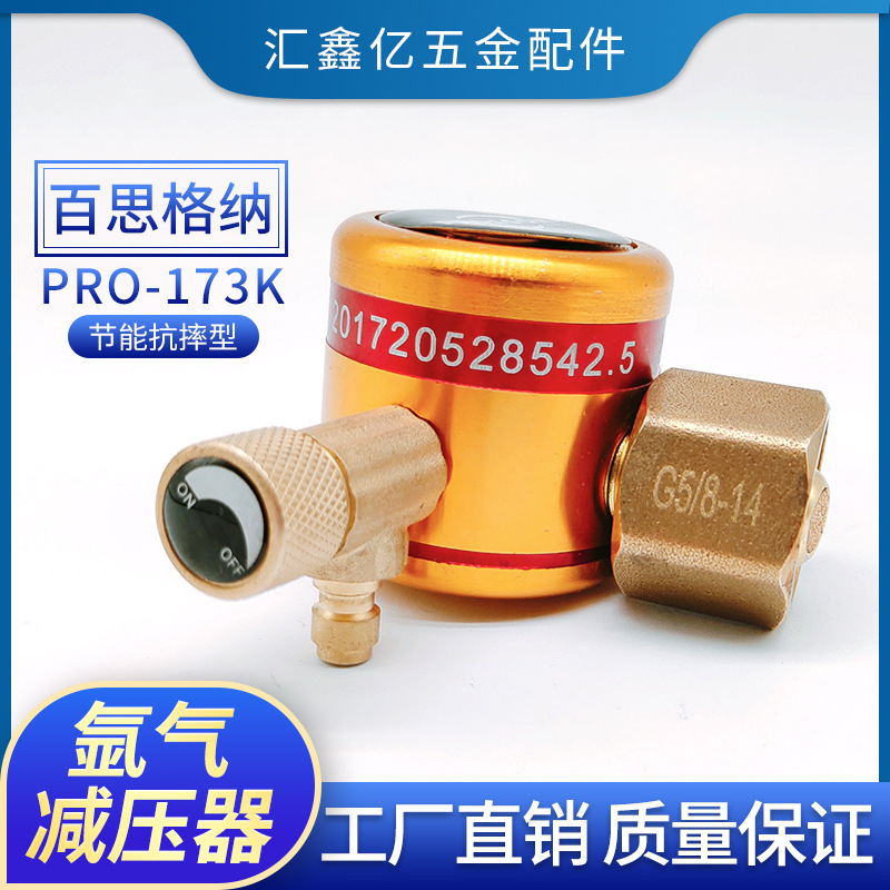 百思格纳节能压力表PR0173k 氩气表减压阀 氩气减压器 氩气压力表