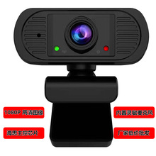 USB高清电脑摄像头1080P直播WebCam内置高灵敏麦克风网课视频会议