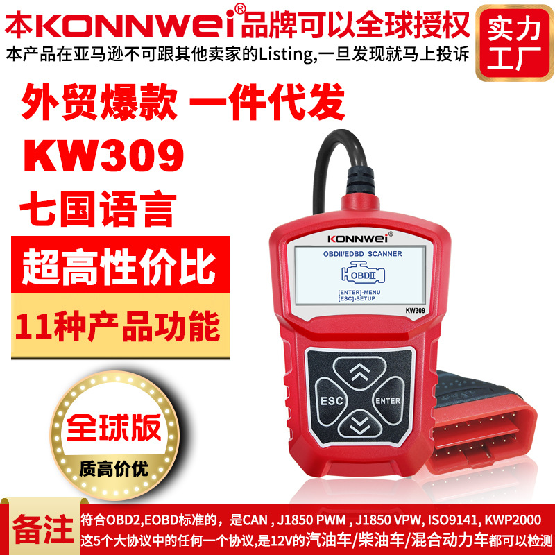 KONNWEI new product KW309 Code Reader OB...