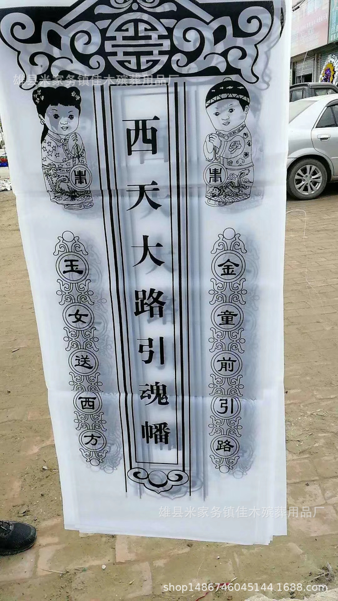 厂家批发殡葬用品灵幡 引魂幡 25×105公分 祭祀用品 灵幡-阿里巴巴