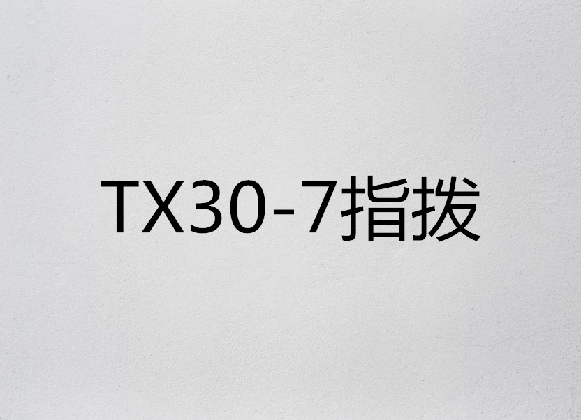 山地车7速指拨自行车转把指拨TX30-7指拨7速变速器21速转把