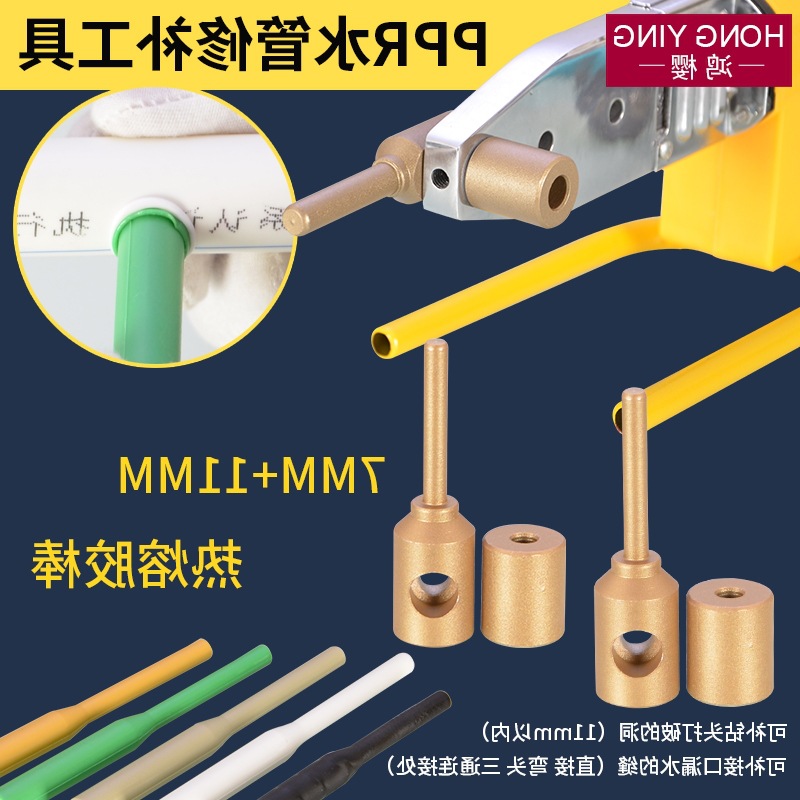 PPR修补棒水管道修补器维修工具PE补漏孔修热熔器模头免砸墙