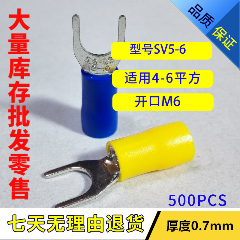SV5.5-6 叉型预绝缘冷压接线端子SV5-6Y型U型线耳黄铜0.7厚度