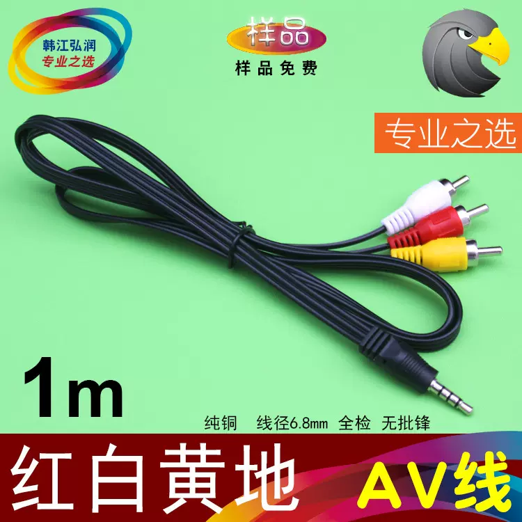 耐用机顶盒子av线 红白黄地 3.5一分三3.5mm转莲花3RCA线厂家优惠