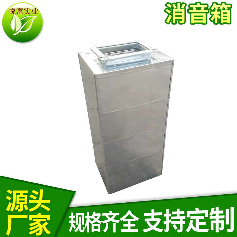 定制生产镀锌钢板消音箱消声箱 风管排烟静压箱静音箱风机消声器