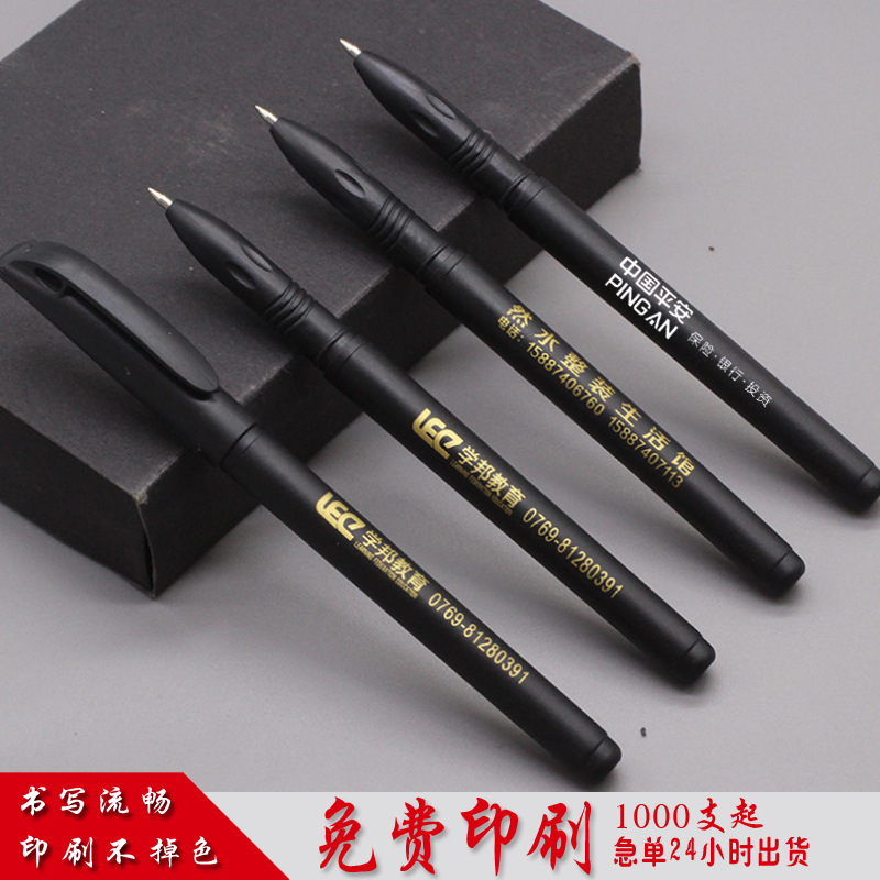 廣告禮品筆 中性筆塑料簽字筆碳素筆辦公室水筆 空筆杆 定制LOGO