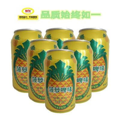 菠萝啤 蓝色豪情菠萝啤 无酒精成分 330ml*24听 包邮|ms