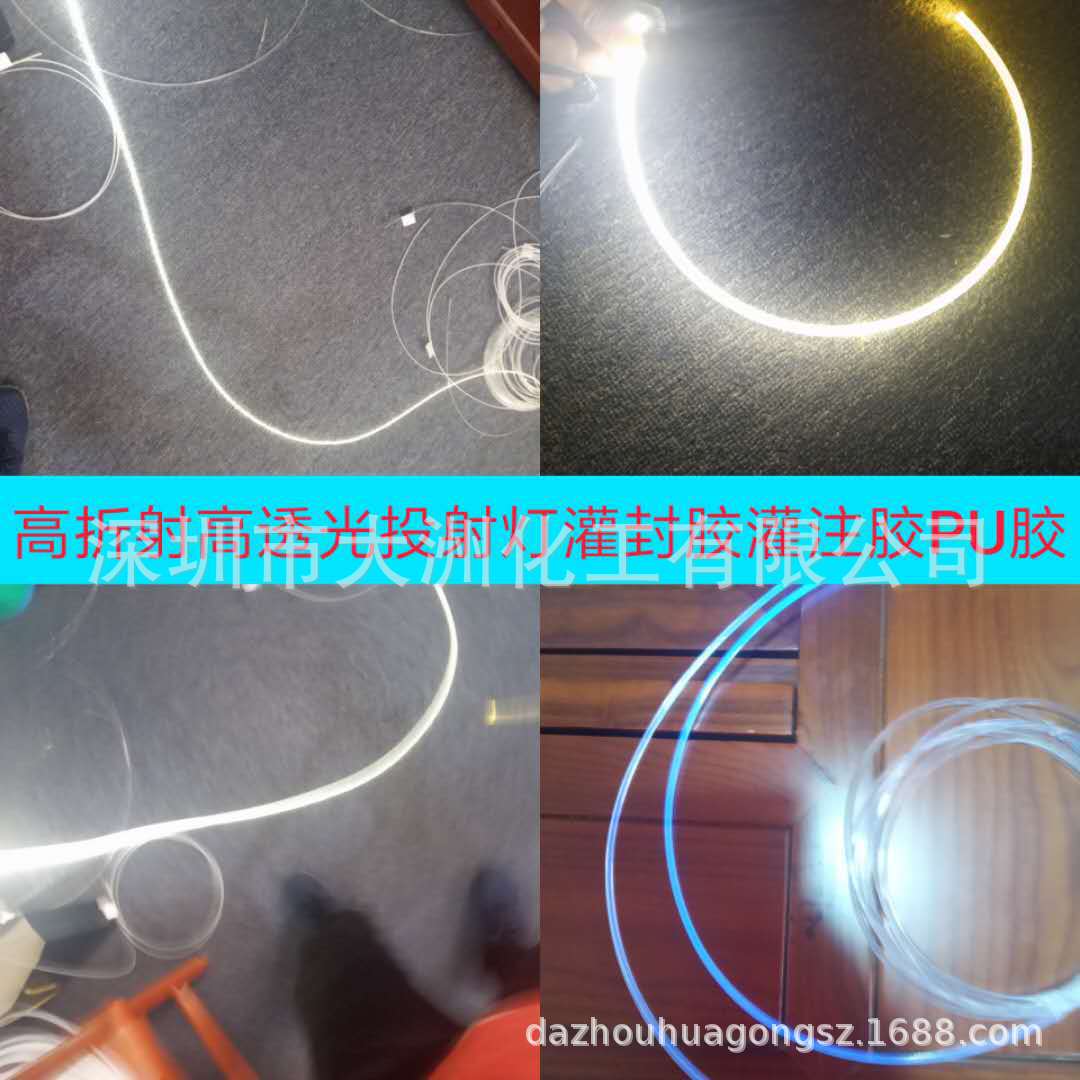 折射率高聚氨酯水晶胶 透明不发黄光学胶水 灌封胶 聚氨酯胶