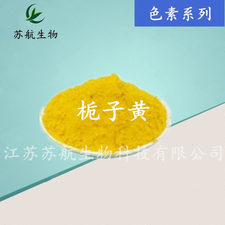 现货供应食品天然着色剂食品级栀子黄色素提取天然色素提取粉末