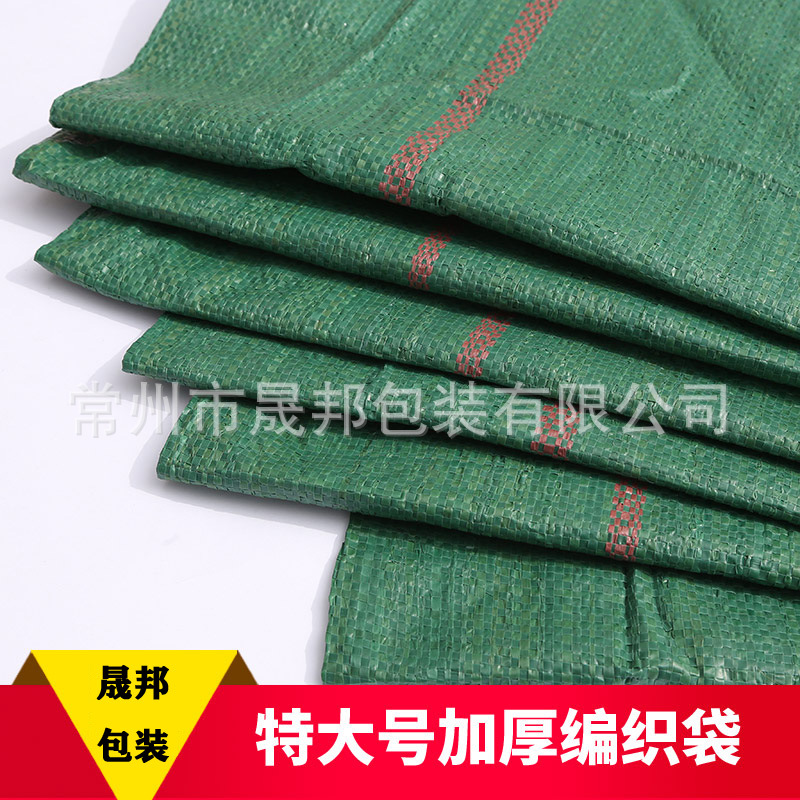 厂家生产定制特宽编织袋 物流编织袋 打包编织袋 物流搬家打包袋