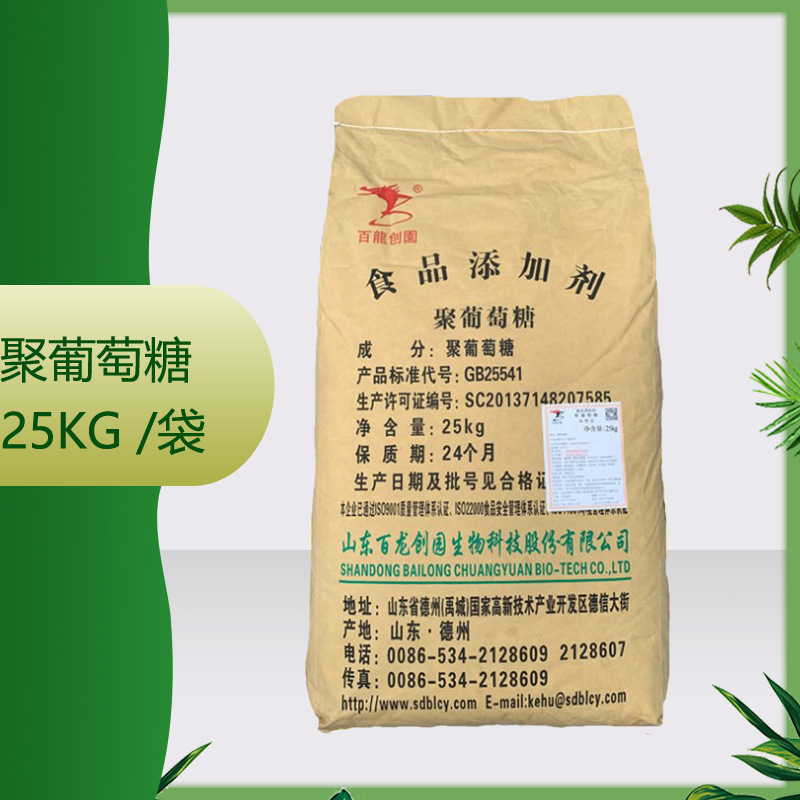 现货供应 聚葡萄糖 食品级 25kg/袋  量大从优|ms