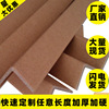Paper Corner Arbitrarily length customized Paper Corner Paper Corner packing Angle protector Tray Angle protector 50*50*5